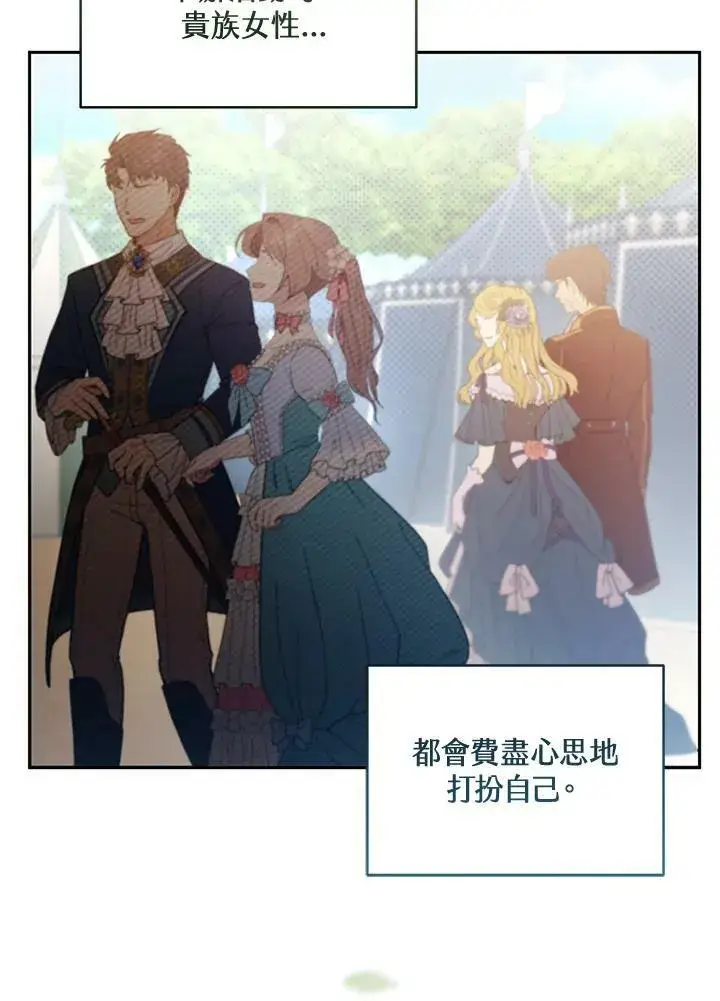 《怀了恶棍的孩子》第36话图91