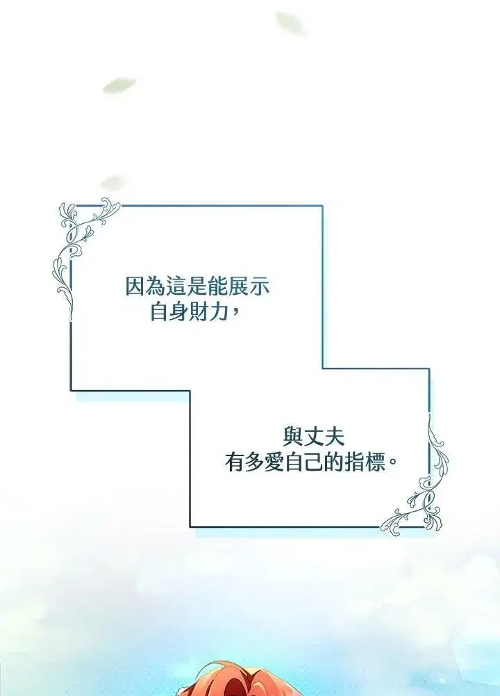 《怀了恶棍的孩子》第36话图92