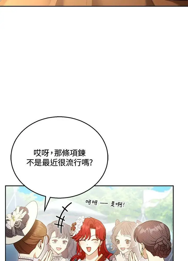 《怀了恶棍的孩子》第36话图94
