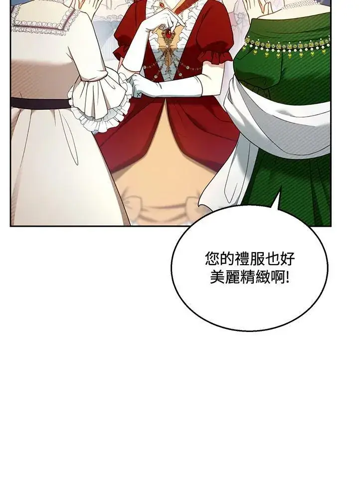 《怀了恶棍的孩子》第36话图95