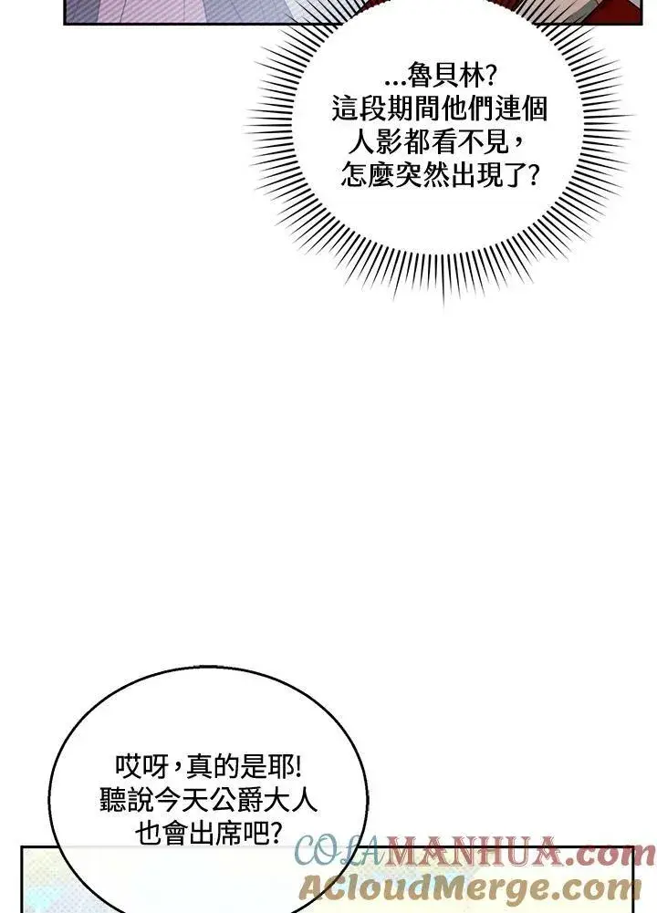 《怀了恶棍的孩子》第36话图97