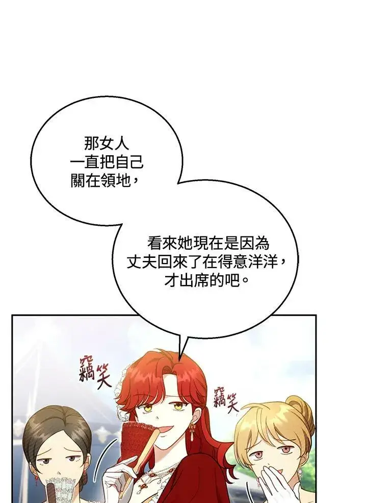 《怀了恶棍的孩子》第36话图99
