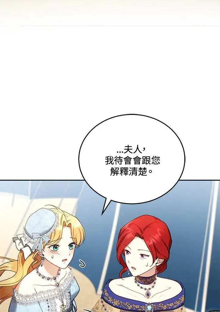 《怀了恶棍的孩子》第37话图10