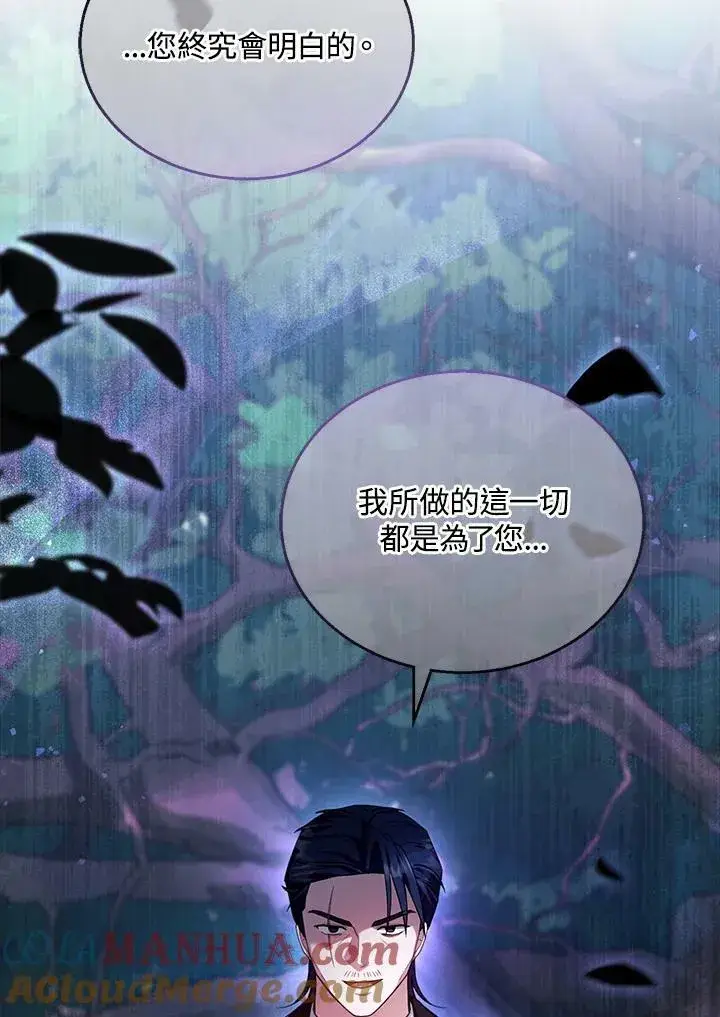 《怀了恶棍的孩子》第37话图105