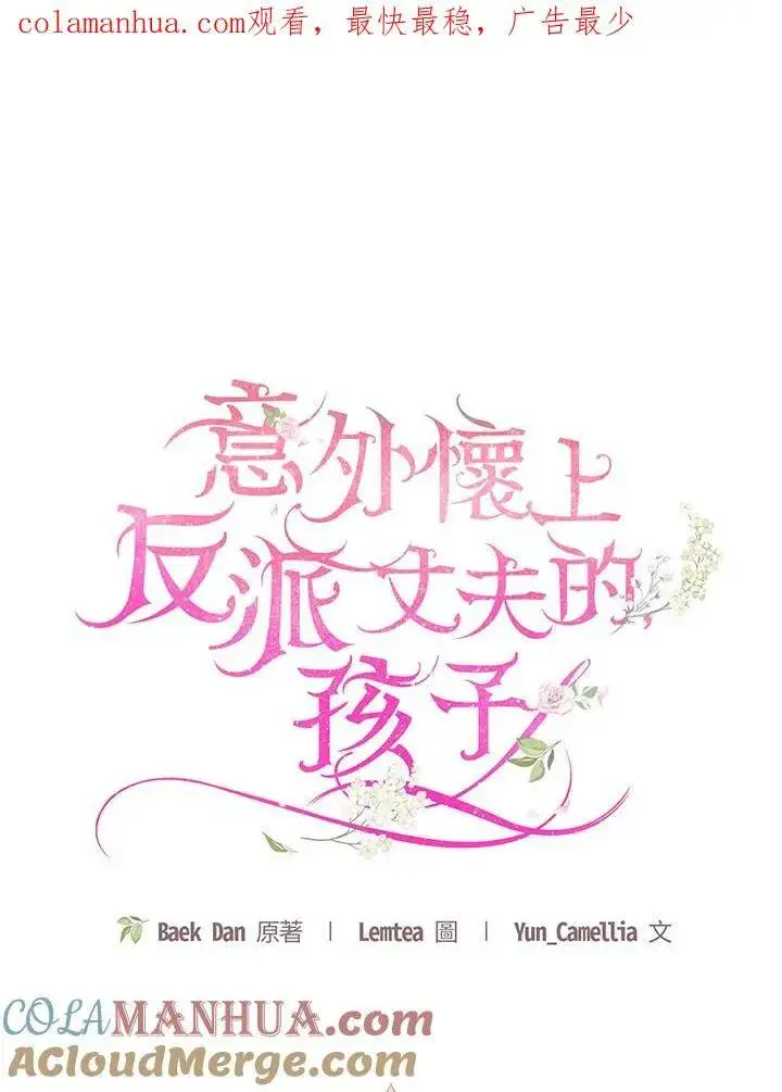《怀了恶棍的孩子》第37话图108