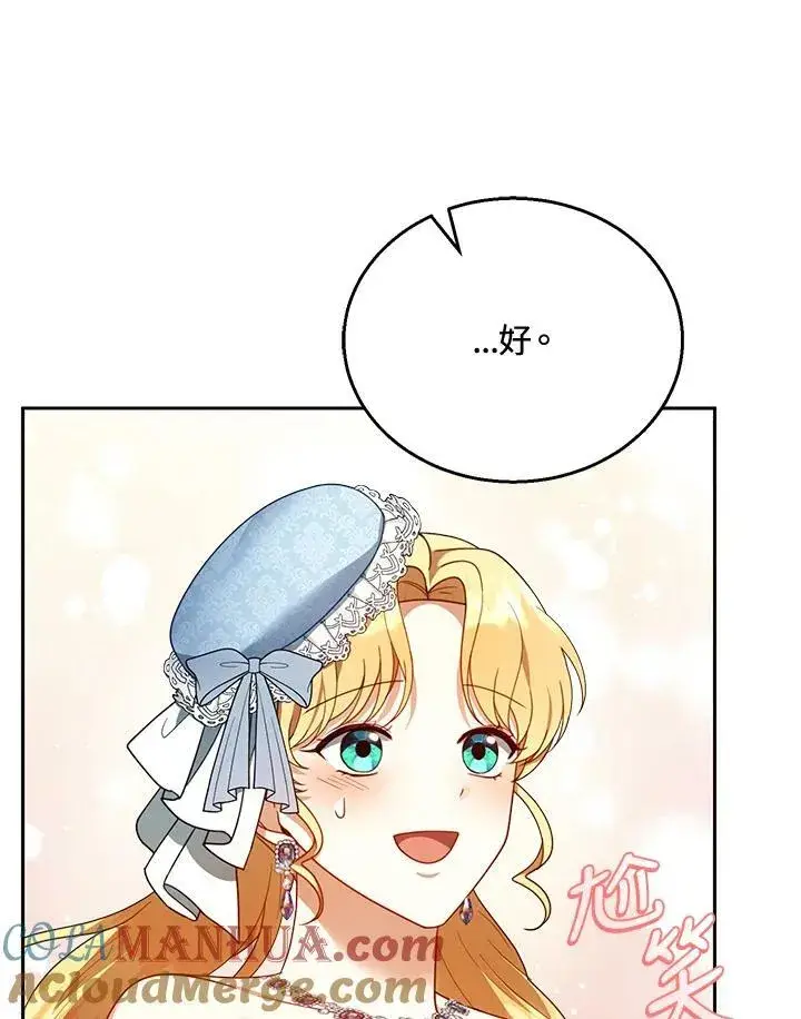 《怀了恶棍的孩子》第37话图13