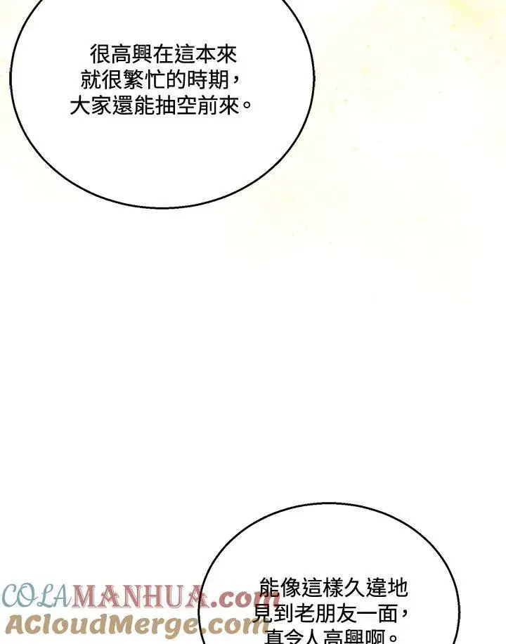 《怀了恶棍的孩子》第37话图17