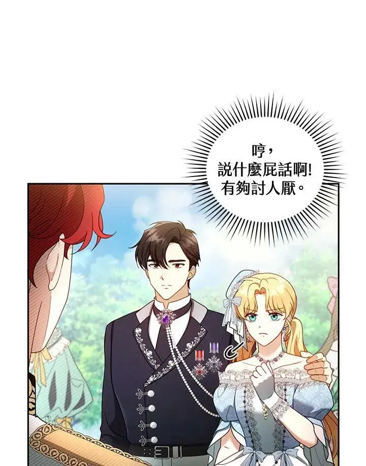 《怀了恶棍的孩子》第37话图19