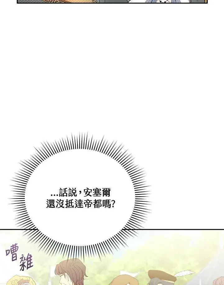 《怀了恶棍的孩子》第37话图20