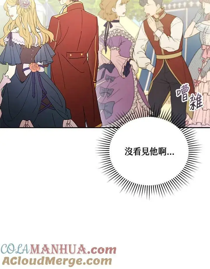 《怀了恶棍的孩子》第37话图21