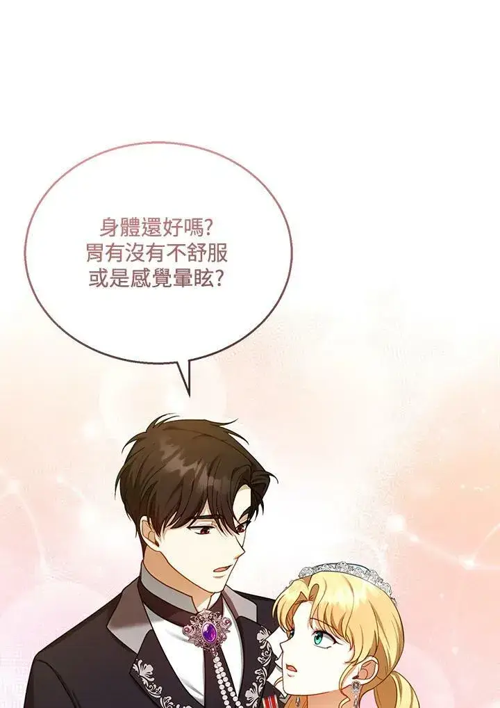 《怀了恶棍的孩子》第37话图22