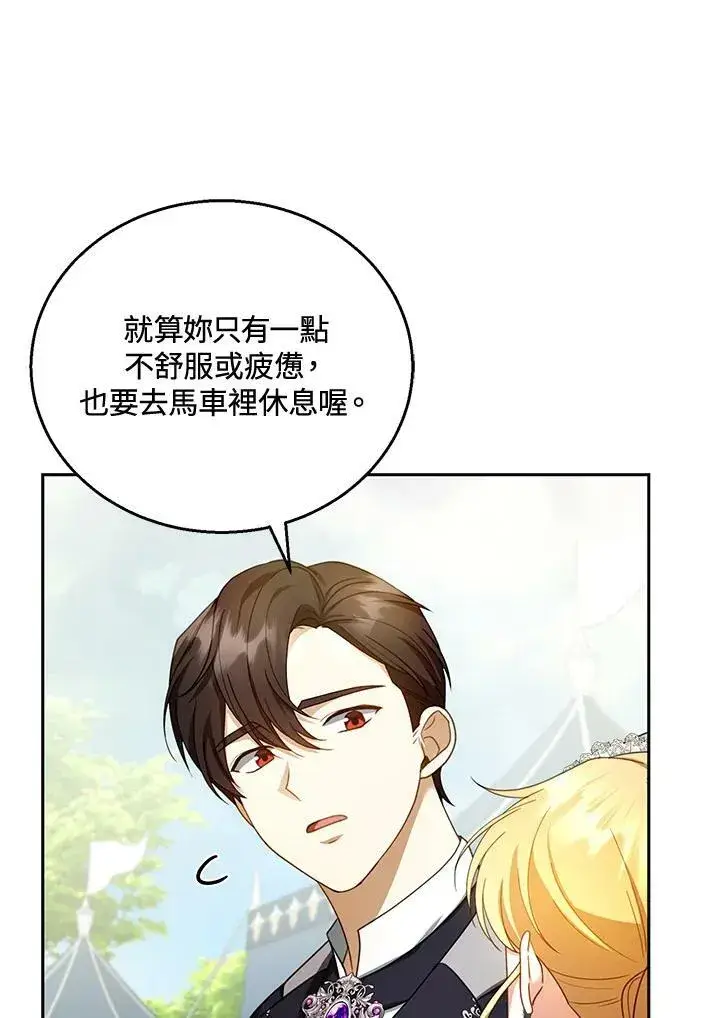 《怀了恶棍的孩子》第37话图24