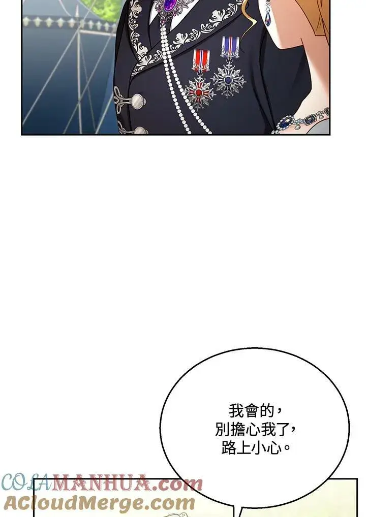 《怀了恶棍的孩子》第37话图25
