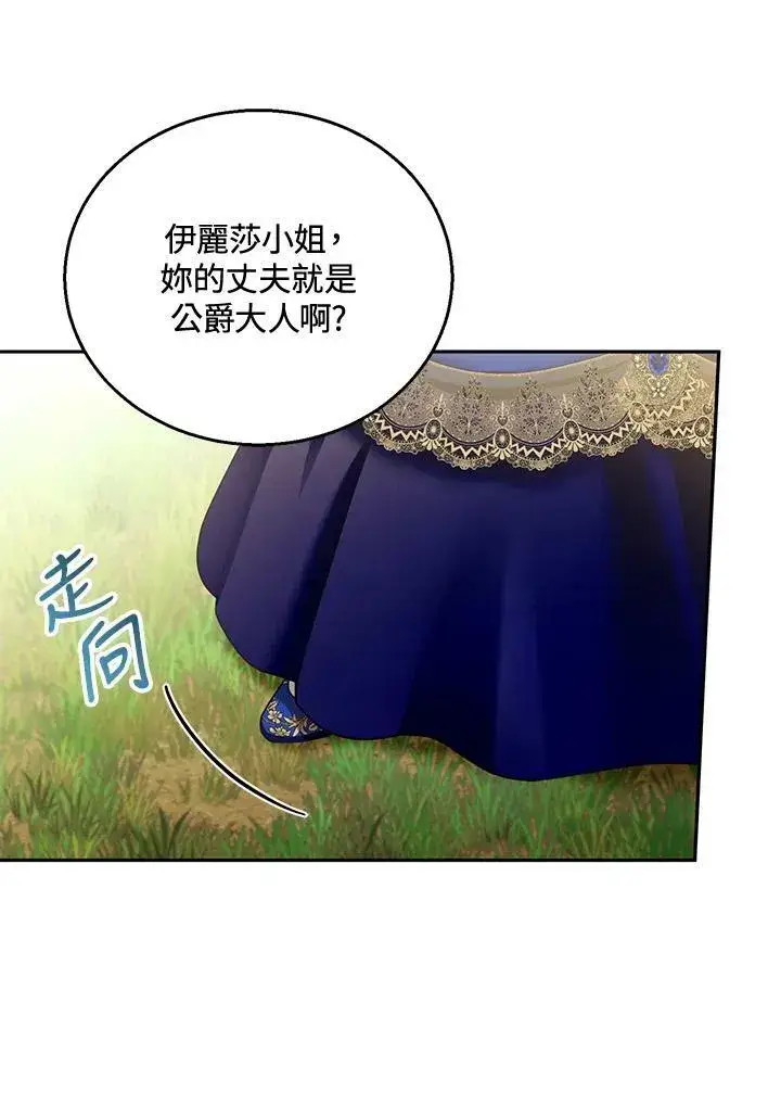 《怀了恶棍的孩子》第37话图27