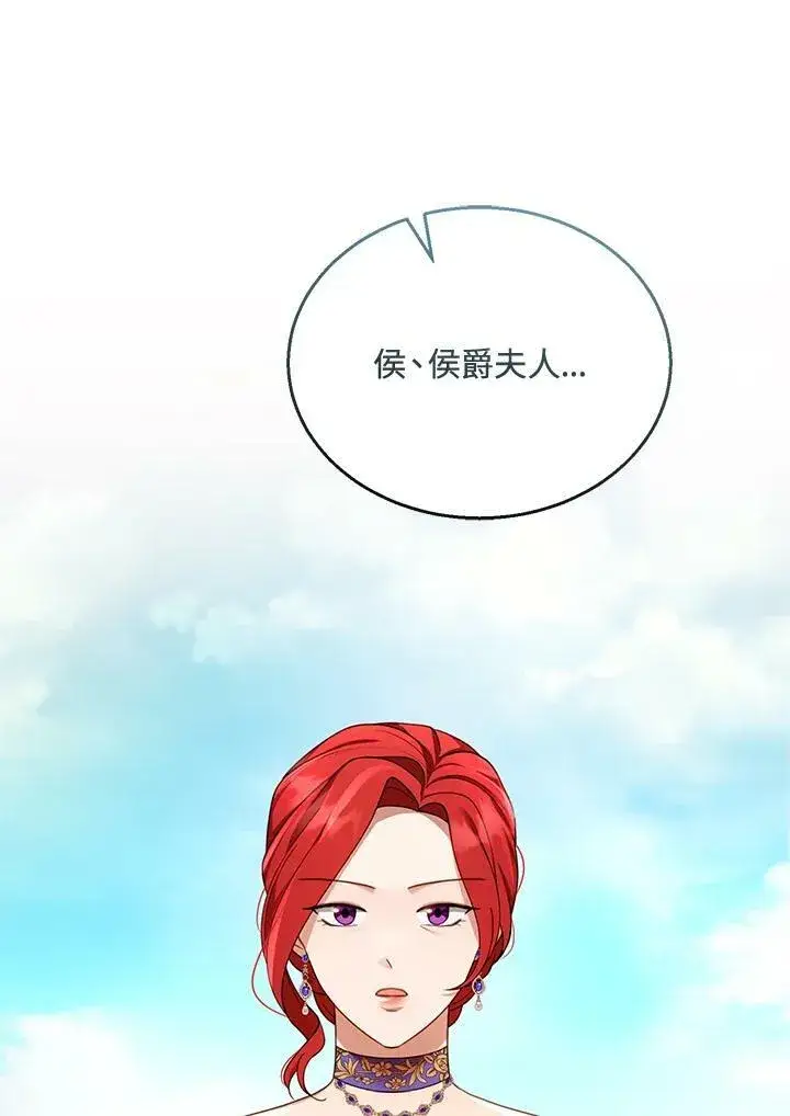 《怀了恶棍的孩子》第37话图28