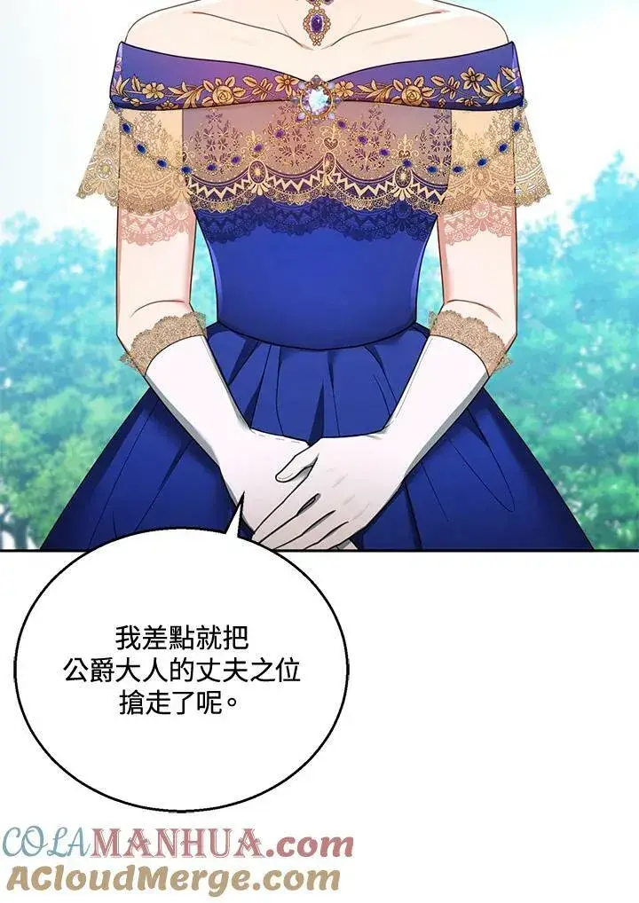 《怀了恶棍的孩子》第37话图29
