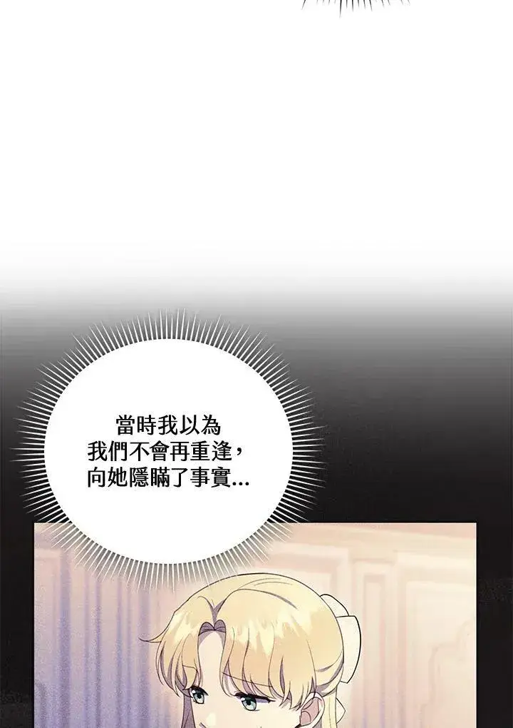 《怀了恶棍的孩子》第37话图3