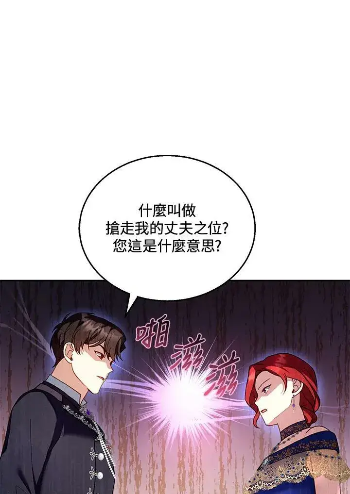 《怀了恶棍的孩子》第37话图30