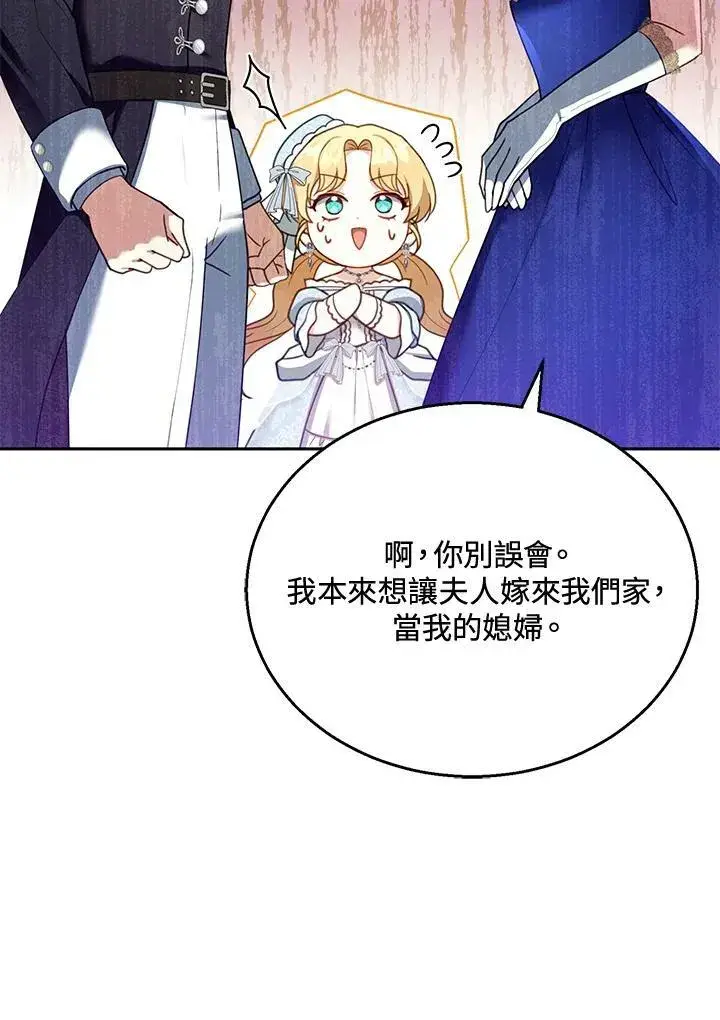 《怀了恶棍的孩子》第37话图31