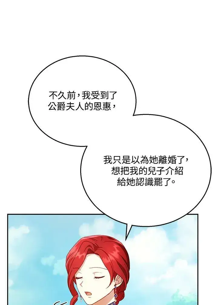 《怀了恶棍的孩子》第37话图32