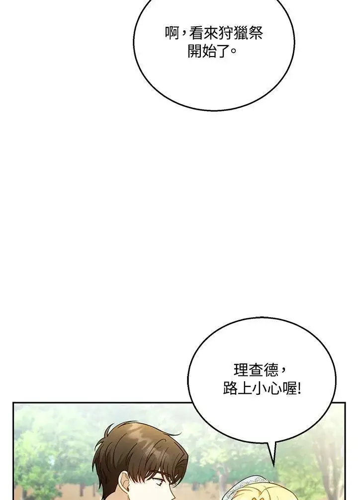 《怀了恶棍的孩子》第37话图35