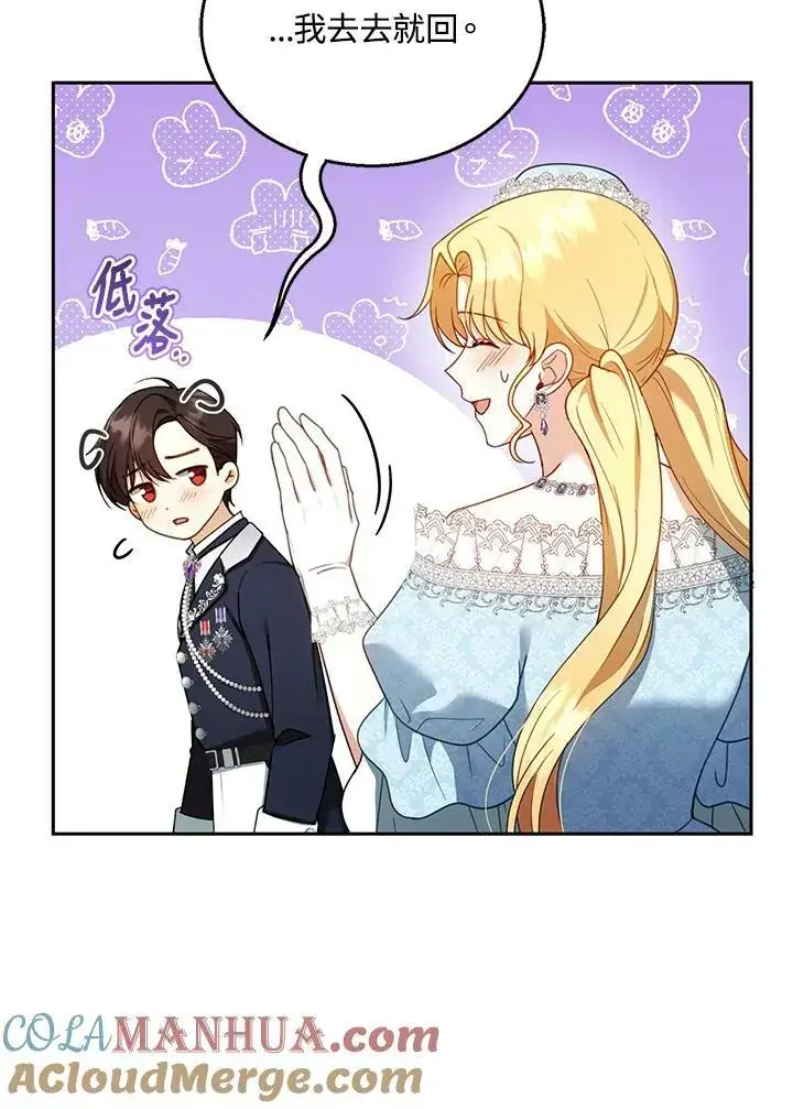 《怀了恶棍的孩子》第37话图37