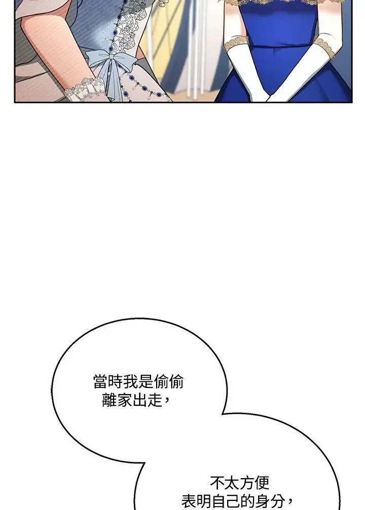 《怀了恶棍的孩子》第37话图39