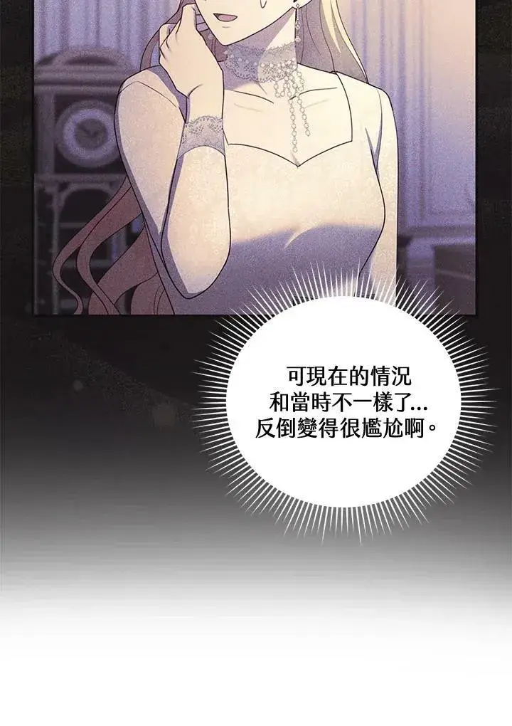 《怀了恶棍的孩子》第37话图4