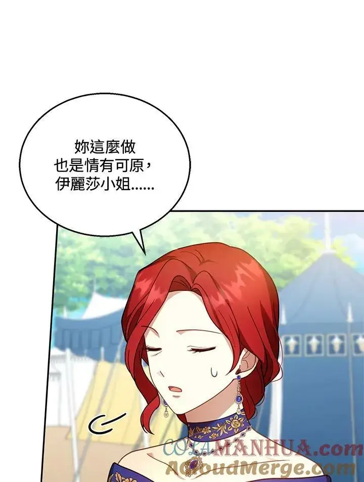 《怀了恶棍的孩子》第37话图41