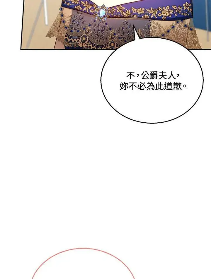 《怀了恶棍的孩子》第37话图42