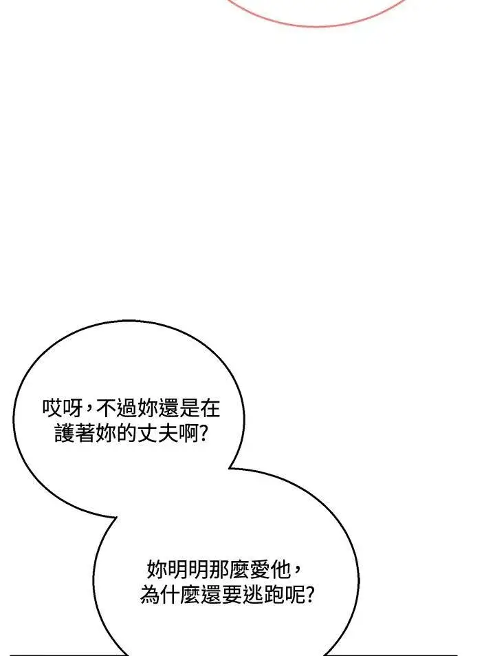 《怀了恶棍的孩子》第37话图44