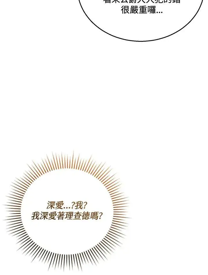 《怀了恶棍的孩子》第37话图46