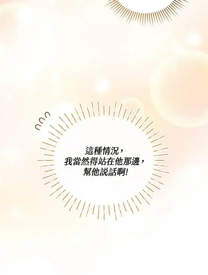 《怀了恶棍的孩子》第37话图48