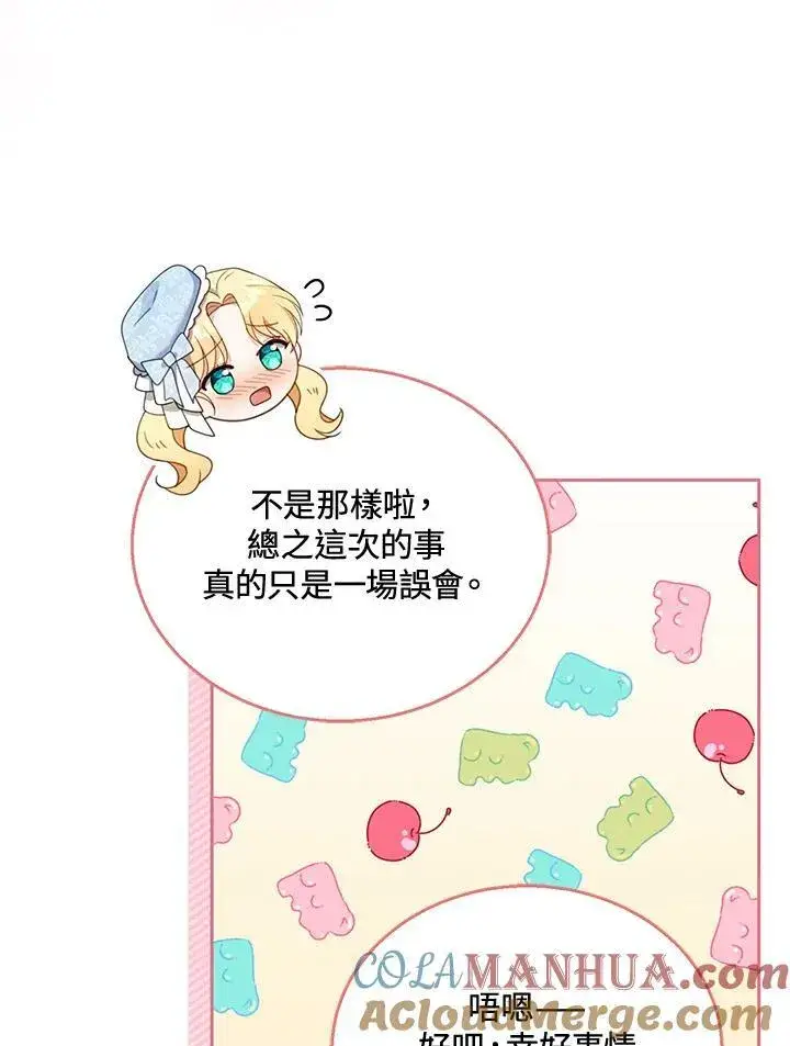 《怀了恶棍的孩子》第37话图49