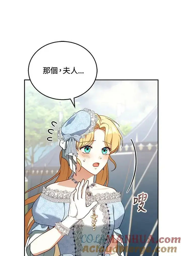 《怀了恶棍的孩子》第37话图5
