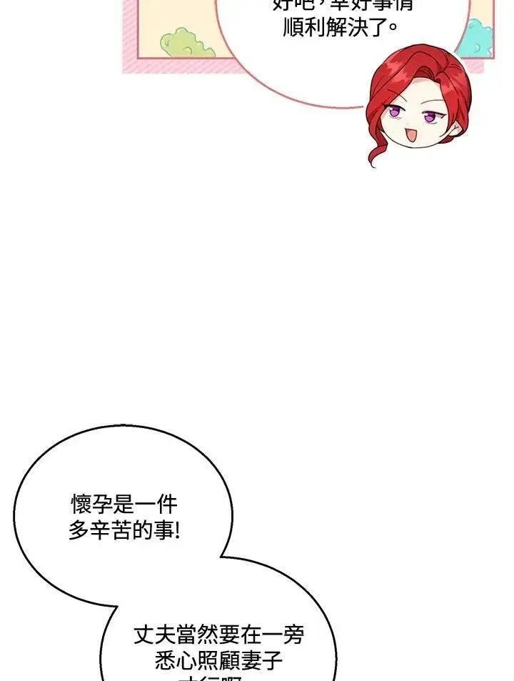 《怀了恶棍的孩子》第37话图50