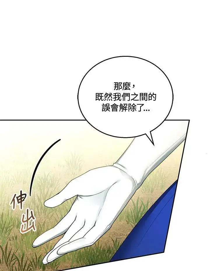 《怀了恶棍的孩子》第37话图52