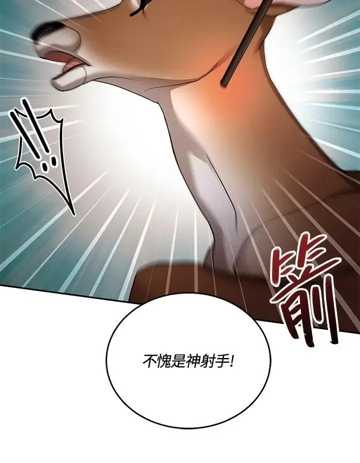 《怀了恶棍的孩子》第37话图59