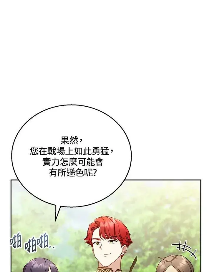 《怀了恶棍的孩子》第37话图60