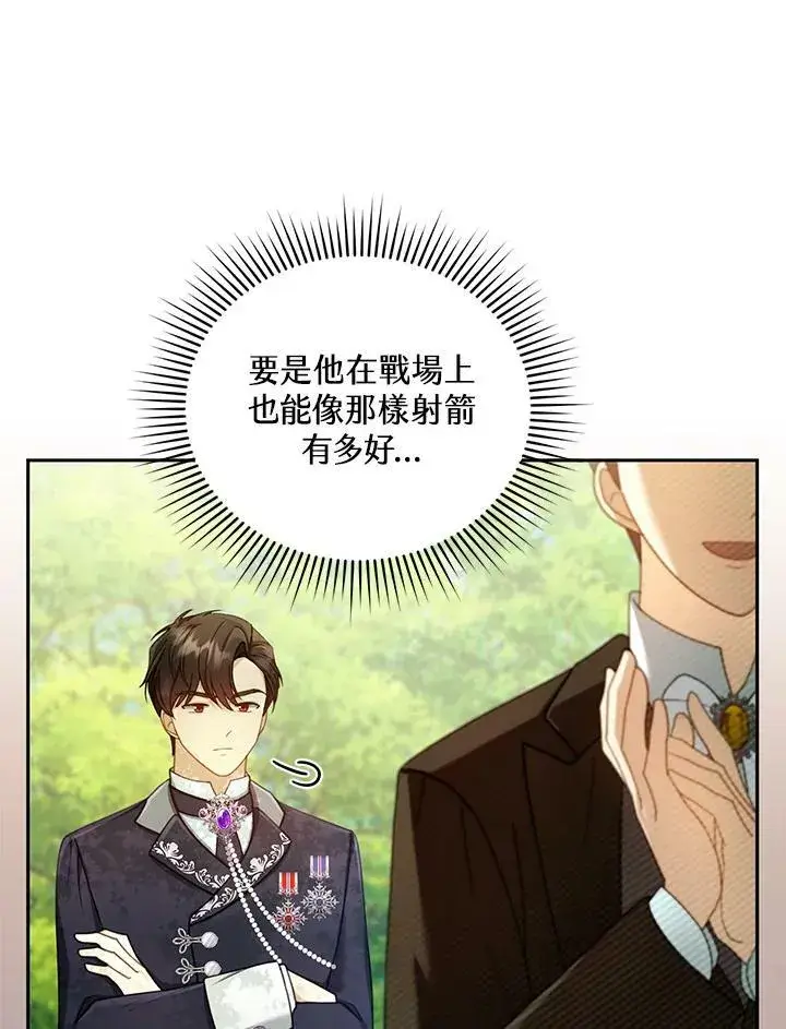 《怀了恶棍的孩子》第37话图62
