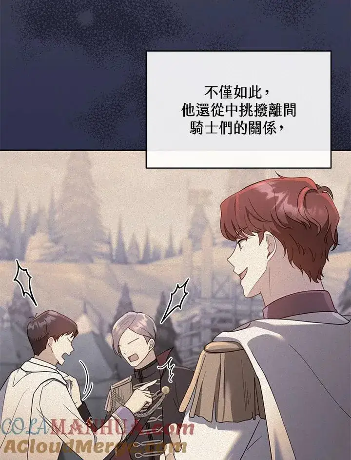 《怀了恶棍的孩子》第37话图65