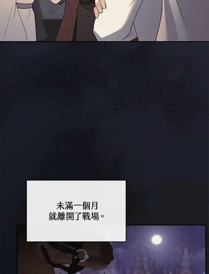 《怀了恶棍的孩子》第37话图66