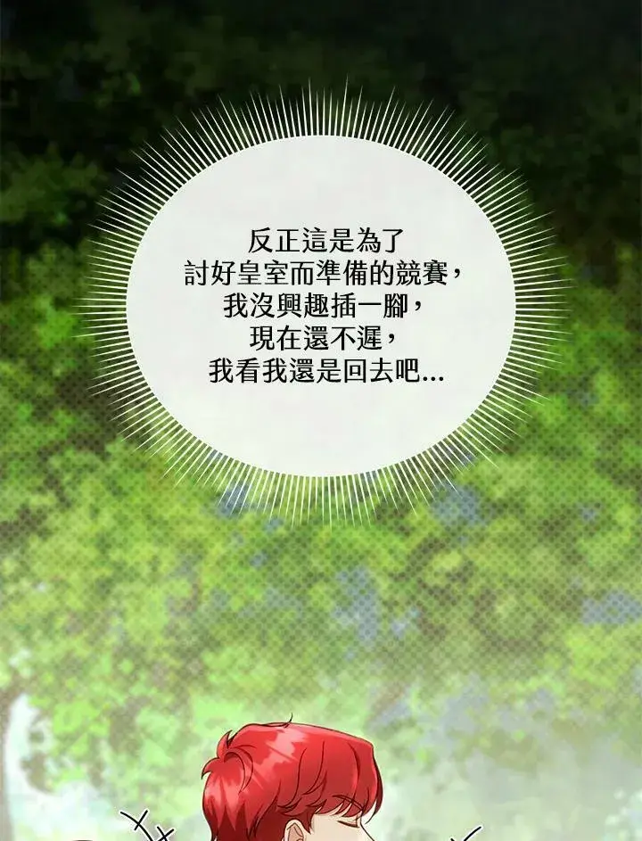 《怀了恶棍的孩子》第37话图68