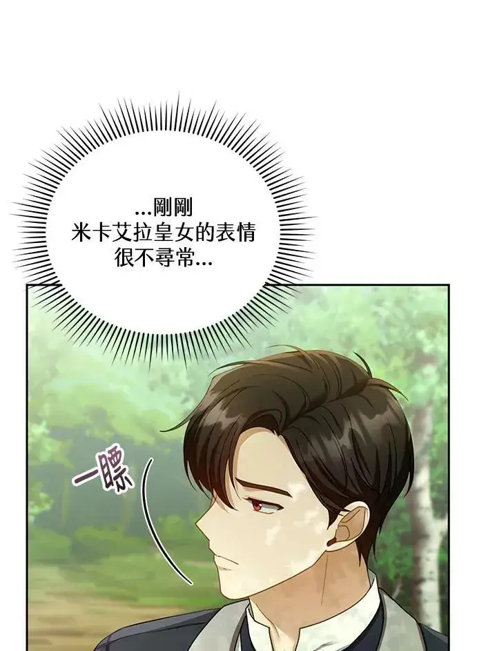 《怀了恶棍的孩子》第37话图70