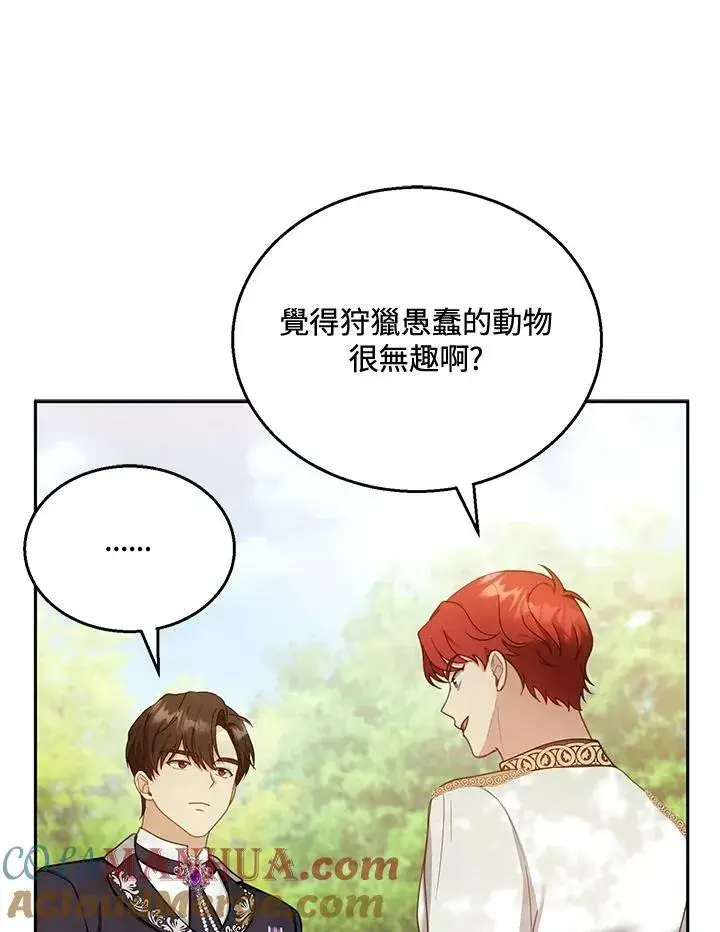 《怀了恶棍的孩子》第37话图73
