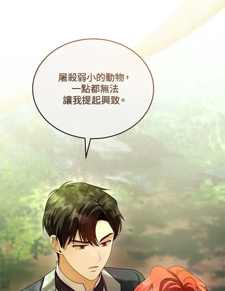 《怀了恶棍的孩子》第37话图76