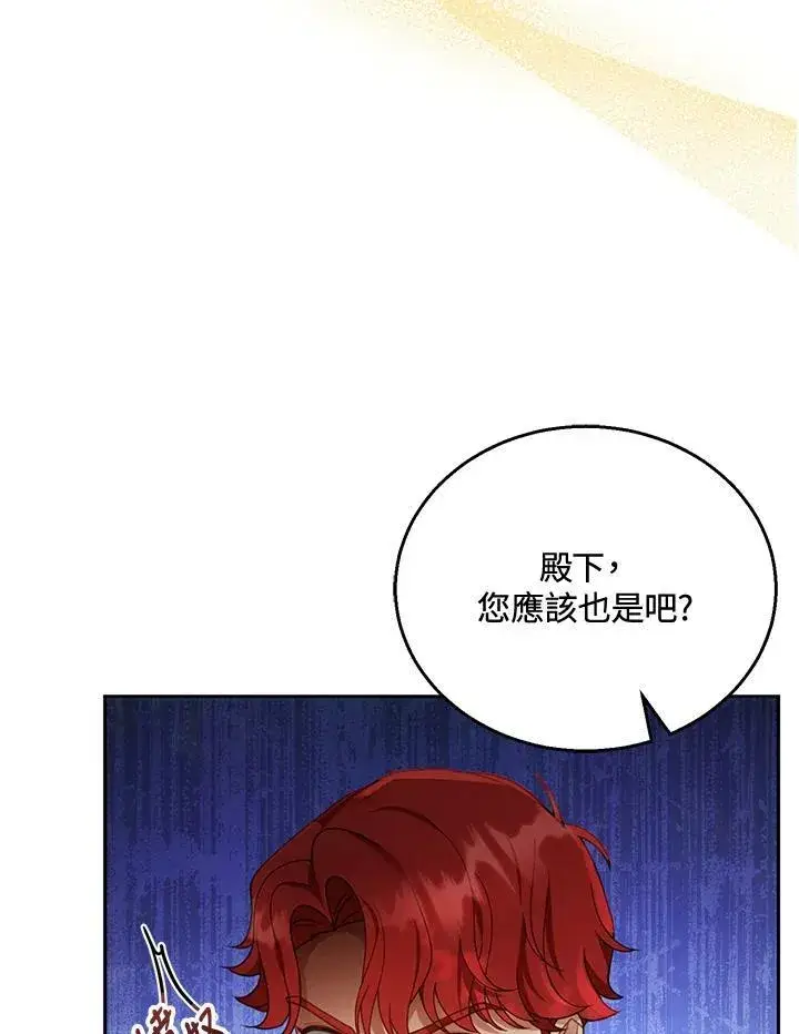 《怀了恶棍的孩子》第37话图78