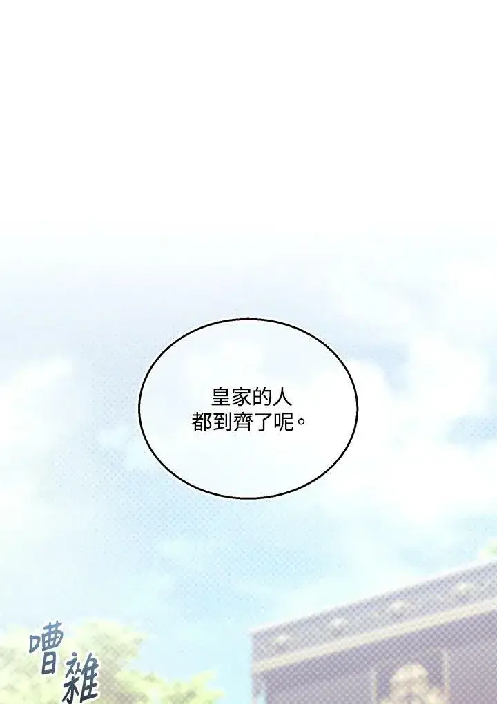 《怀了恶棍的孩子》第37话图8