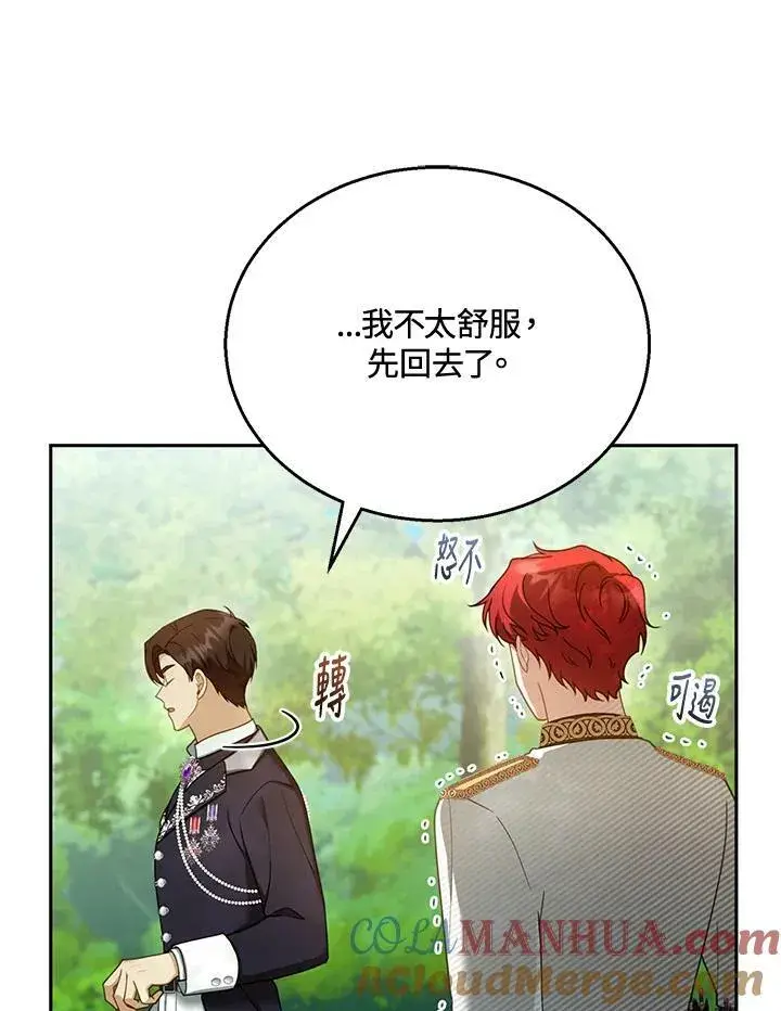 《怀了恶棍的孩子》第37话图81