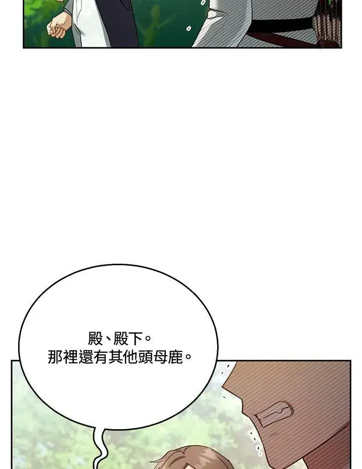 《怀了恶棍的孩子》第37话图82